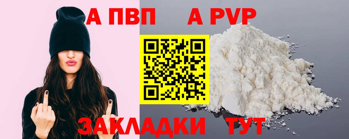 Альфа ПВП VHQ  Alpha PVP Соль  Москва  Вход с VPN  APVP Crystall 