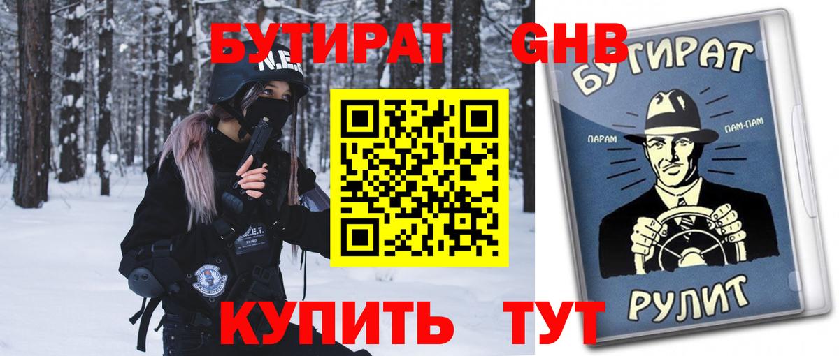 Бутират 99% Москва