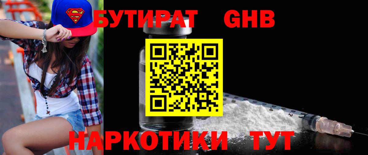 БУТИРАТ оксана  Вход с VPN  БУТИРАТ  Москва 