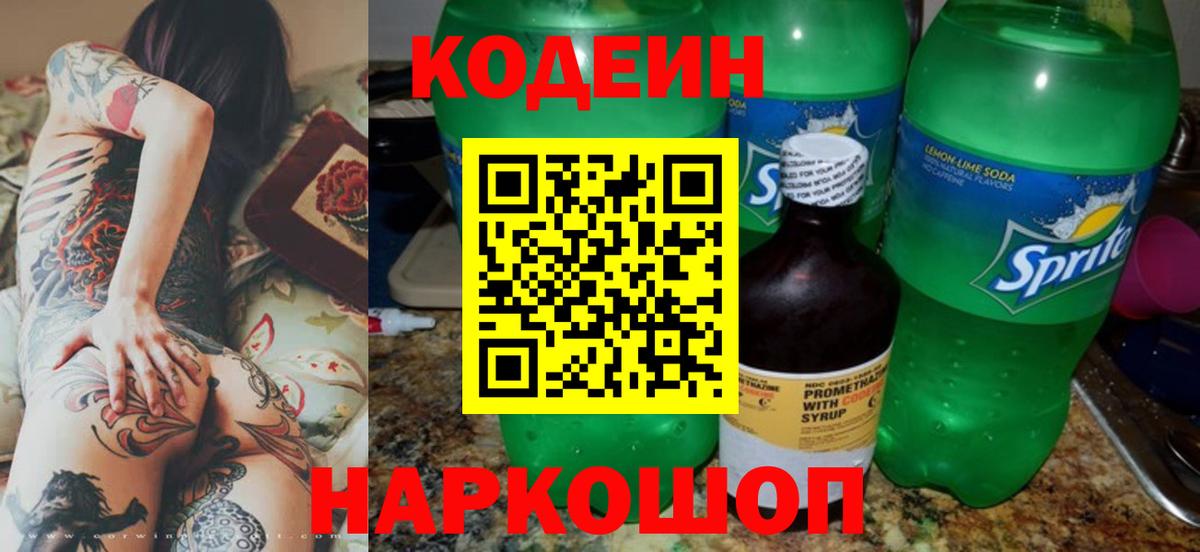 как найти закладки  Вход с VPN  Москва  Кодеиновый сироп Lean напиток Lean (лин) 