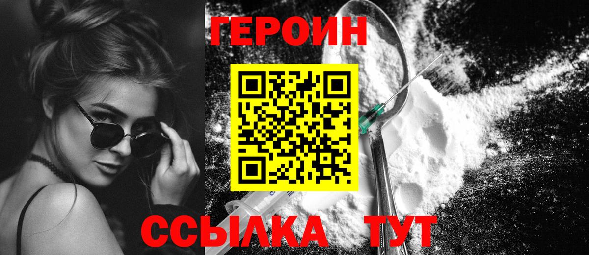 Москва  Героин герыч  Вход с VPN 