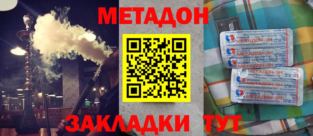 Москва  МЕТАДОН кристалл  Вход с VPN  Метадон кристалл 